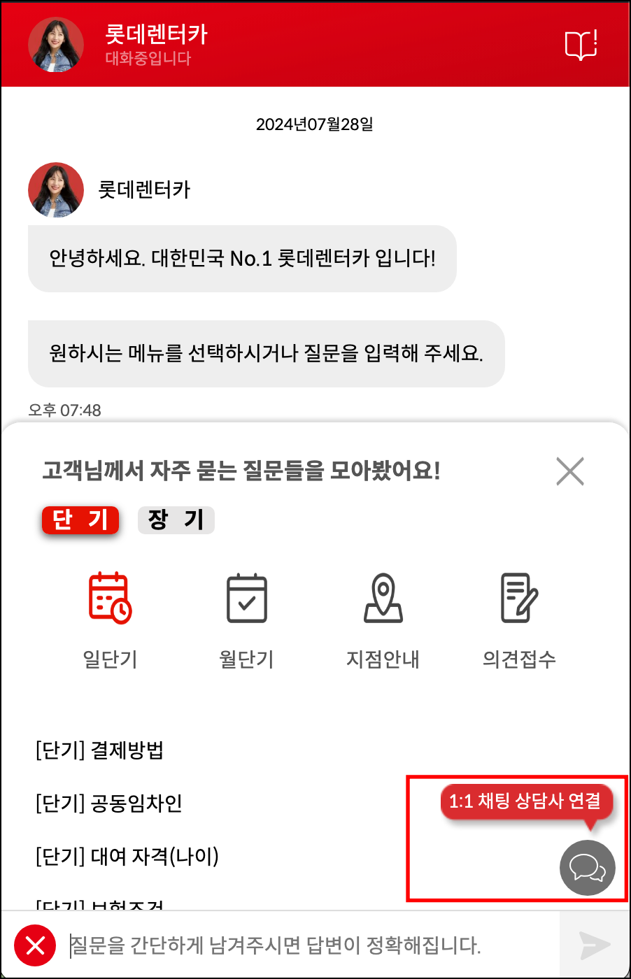 챗봇 연락하기2