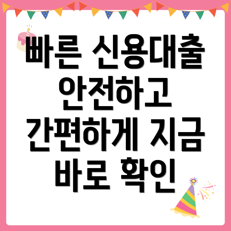 신용카드 단기 대출