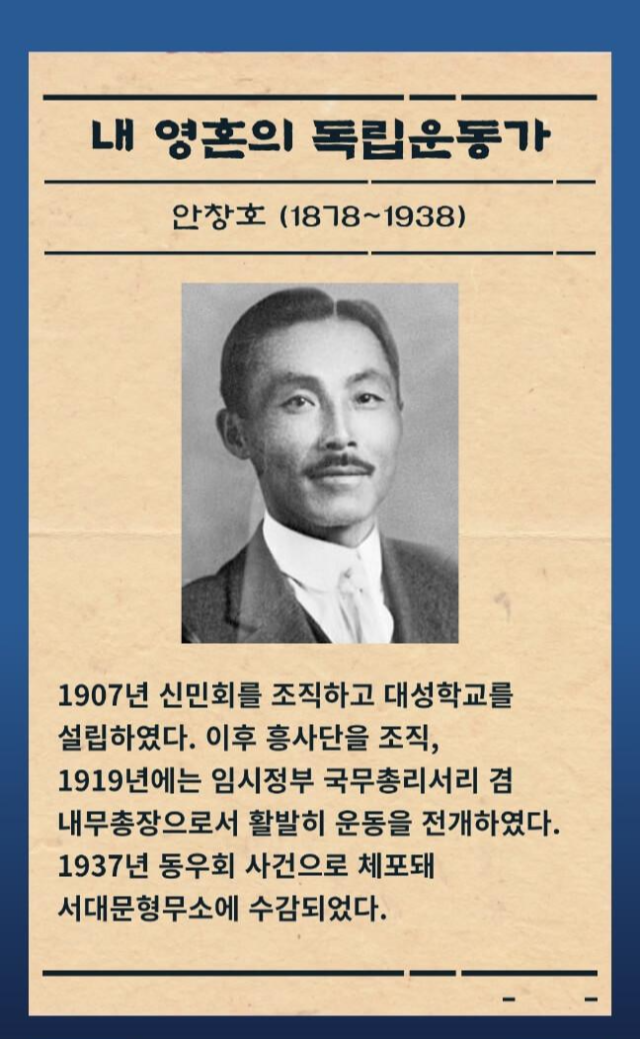 내 영혼의 독립운동가 찾기