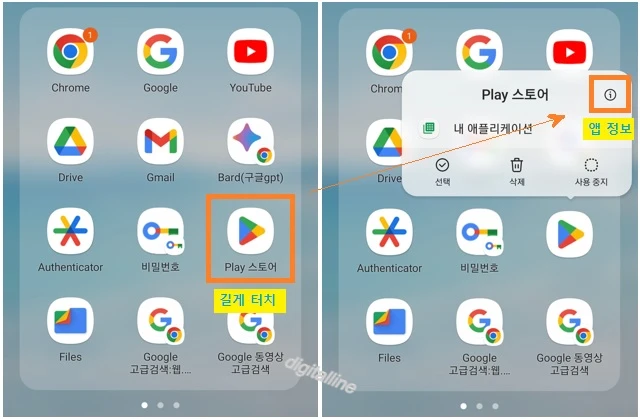 Google Play 스토어 앱을 길게 터치 - 앱 정보를 탭합니다.