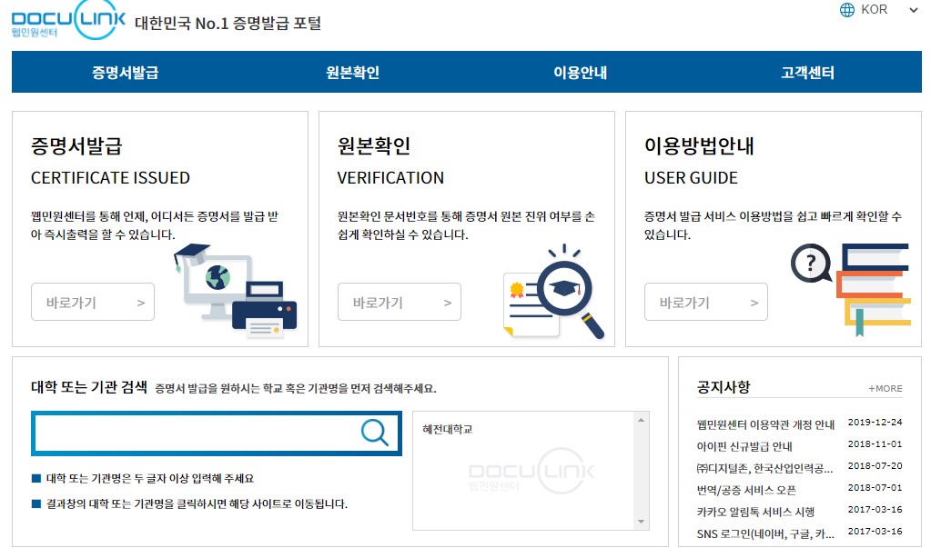  대학교 성적증명서 인터넷발급 방법