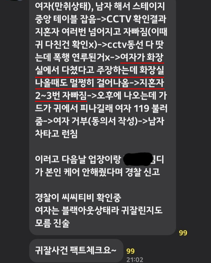 강남 클럽 귀 절단 사건