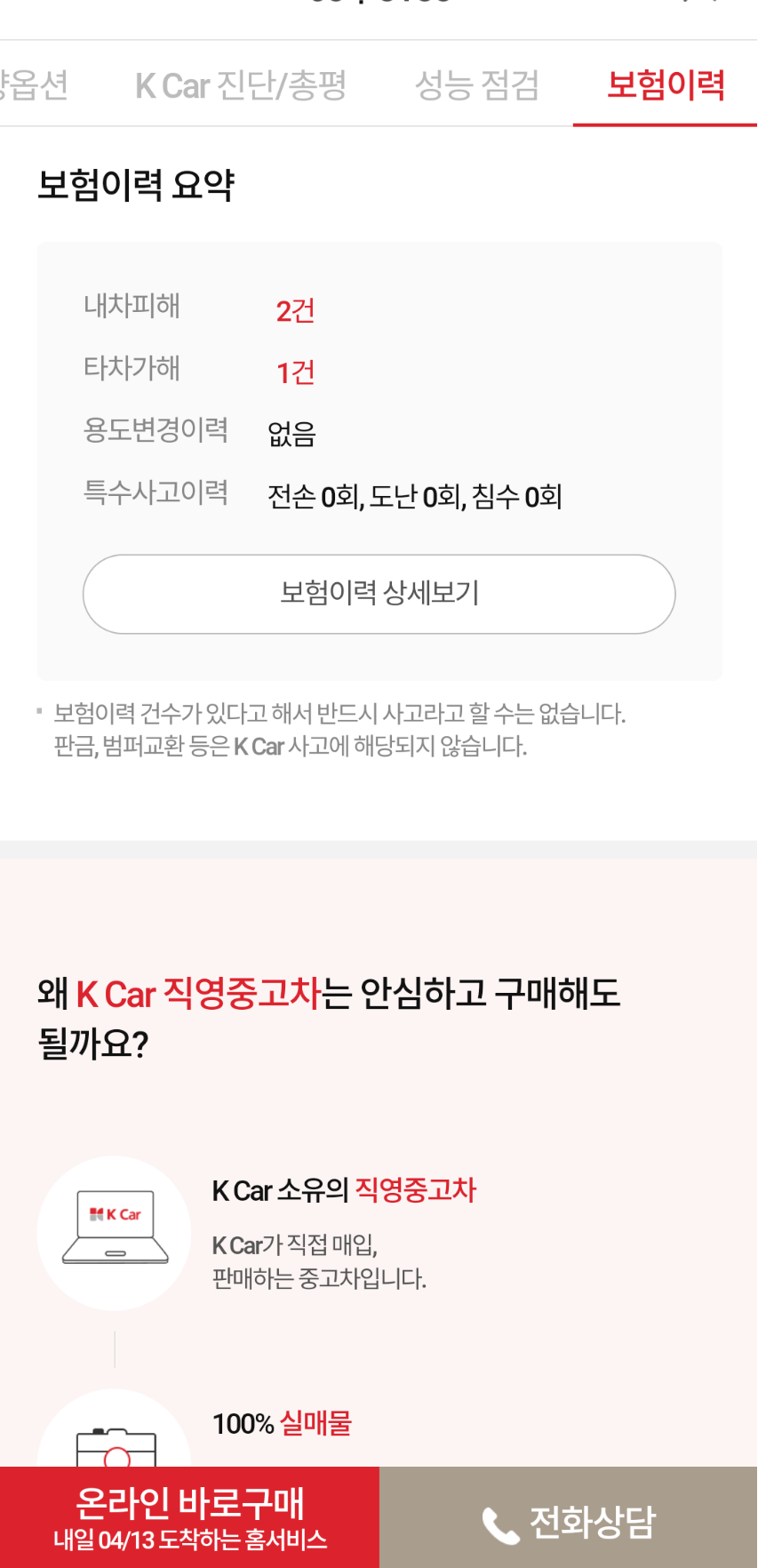 보험이력 확인하기