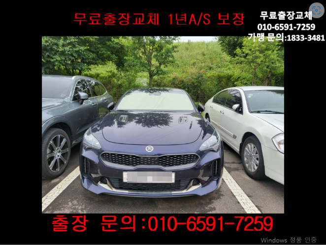  회기동배터리교체 스팅어밧데리 무료출장교환