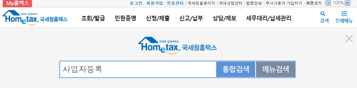 홈택스 홈페이지