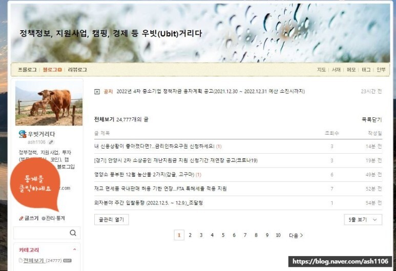 블로그 통계를 통한 내 블로그 위치 파악하기, 블로그 평균 데이터 확인 방법