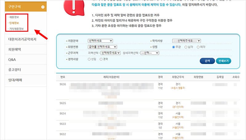 대한치과기공사협회 구인 구직 인재정보