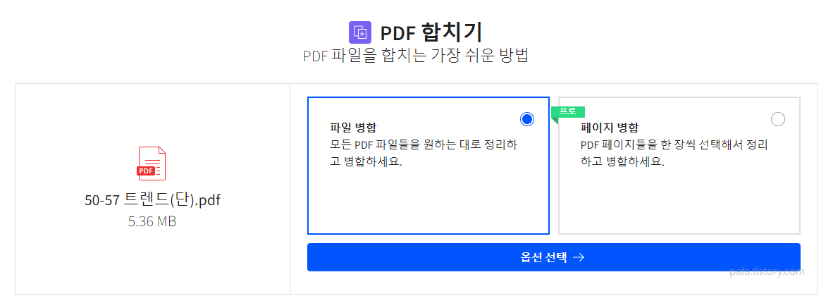 SmallPdf 파일 올리기