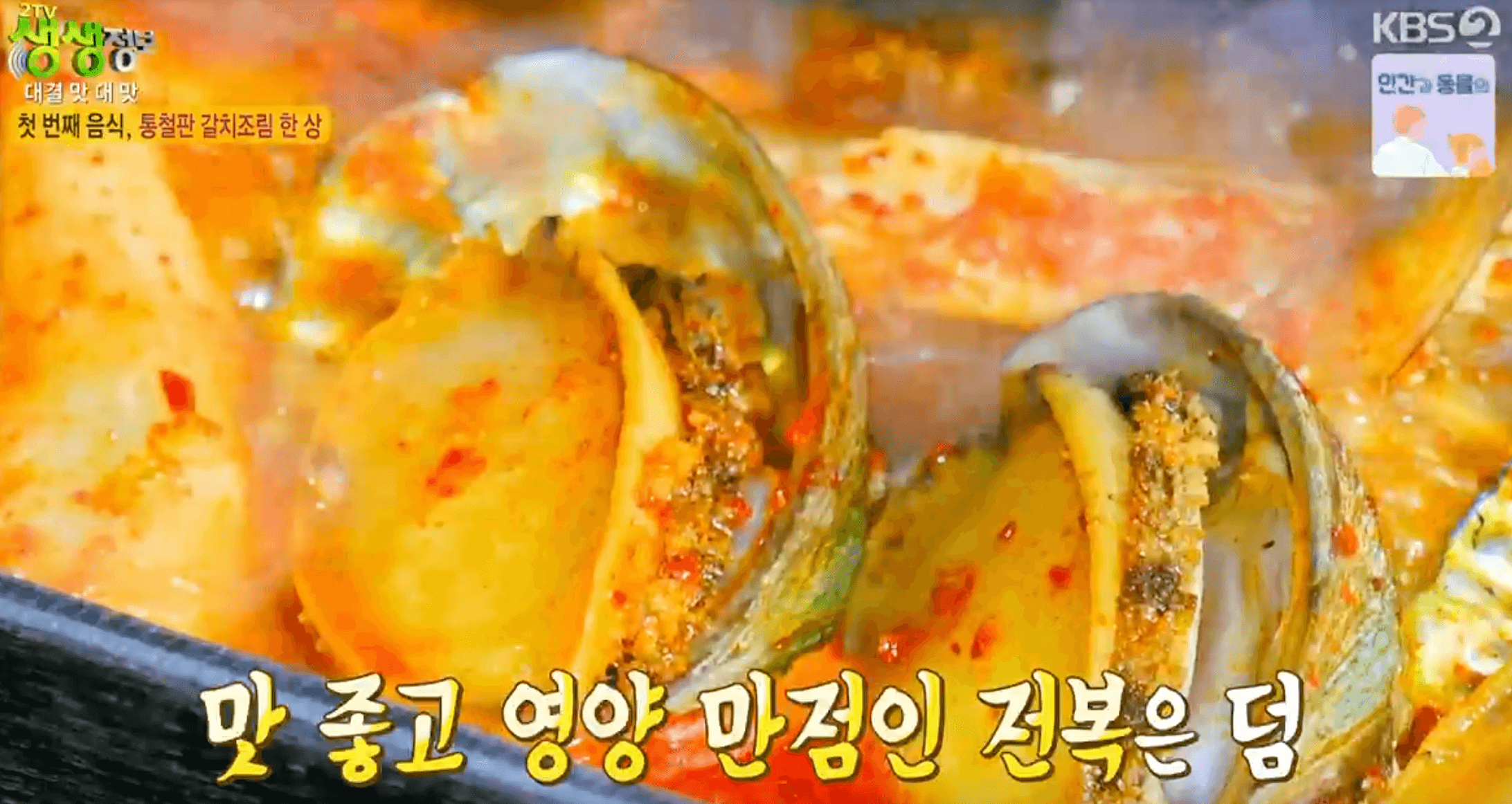 갈치조림