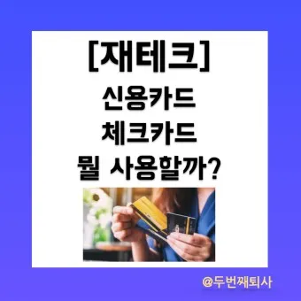 직장인 신용카드 추천 혜택정리_11