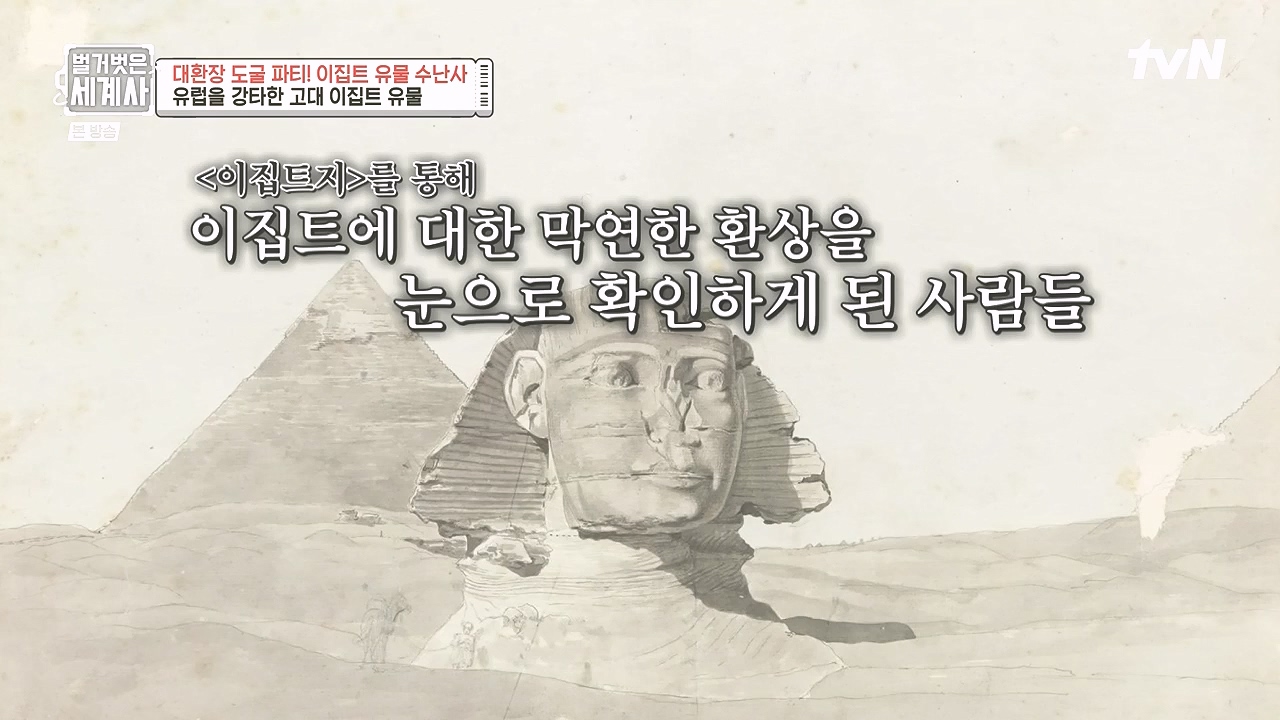 벌거벗은 세계사.E139.240221p-NEXT.mp4_20240804_163208.052.jpg
