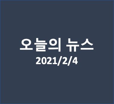  미얀마 쿠테타 발생 외 세계뉴스