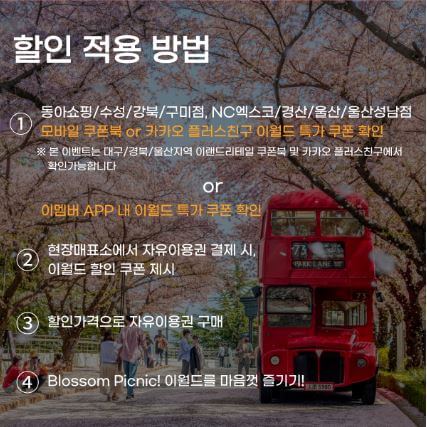 이월드 자유이용권 할인 TOP20 비교