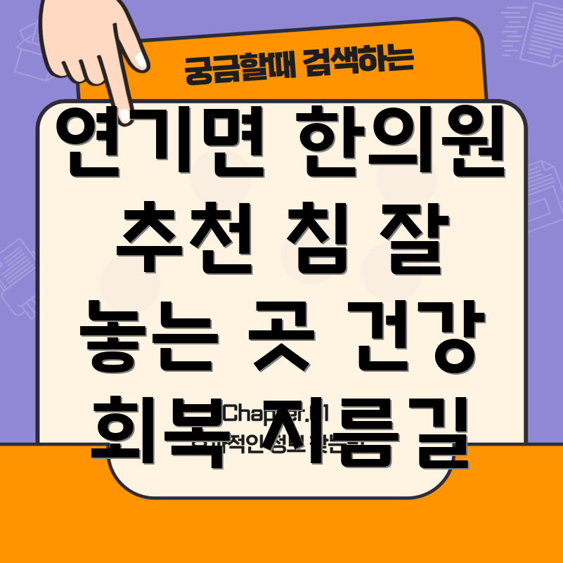 세종시 한의원