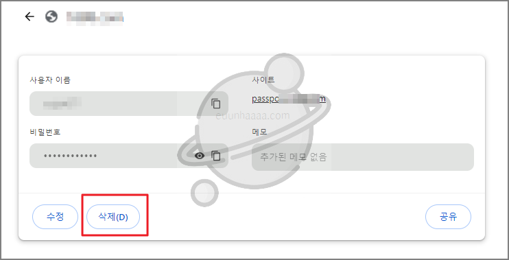 구글 크롬에서 저장된 비밀번호 삭제하는 방법