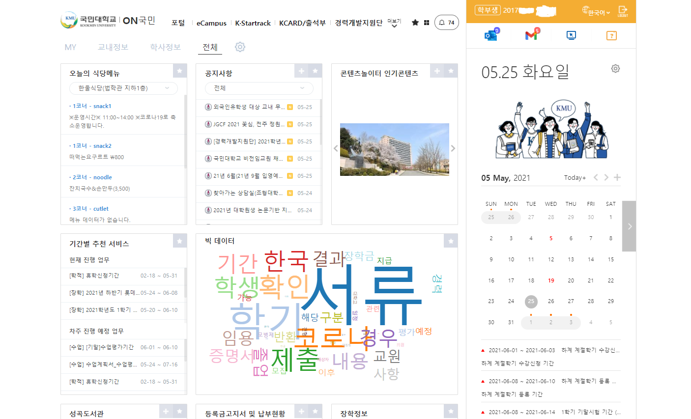 🏫43. 국민대의 새로운 종정시 ON국민을 편하게 사용 방법 🏫43. 국민대의 새로운 종정시 On국민을 편하게 사용 방법