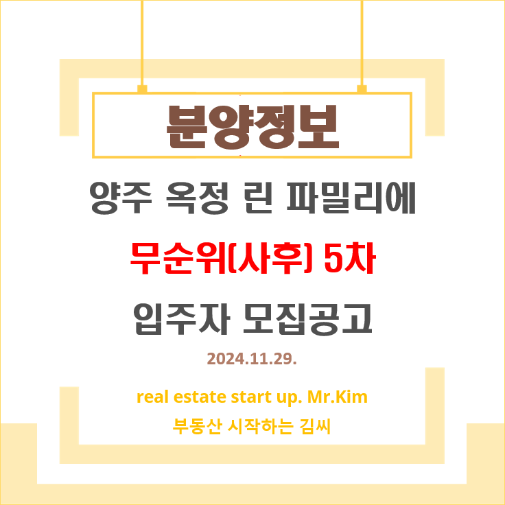 린파밀리에-무순위5차-모집공고