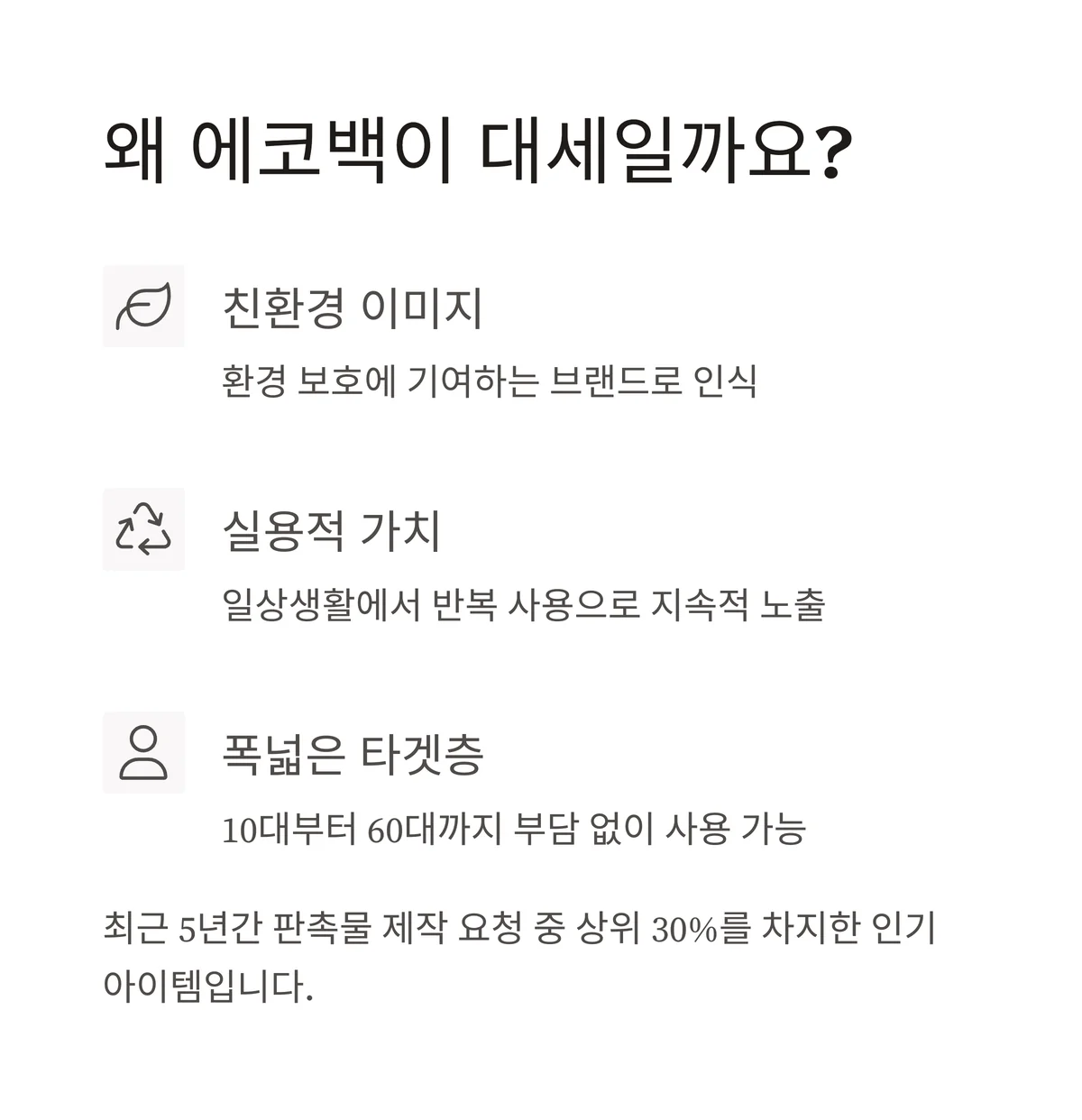에코백 판촉물 제작 인기있는 홍보물 추천