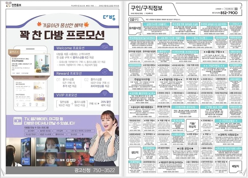 부산벼룩시장 구인구직 바로가기
