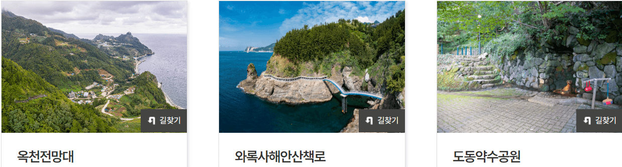 울릉도여행
