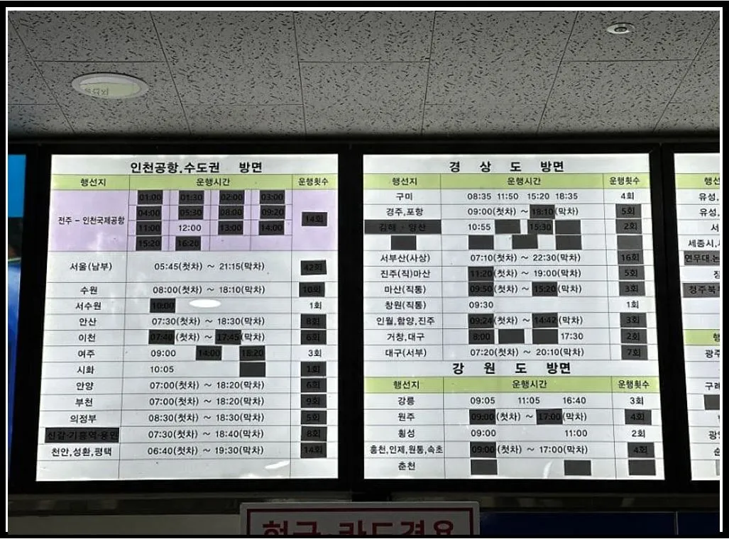 전주 시외버스터미널 시간표