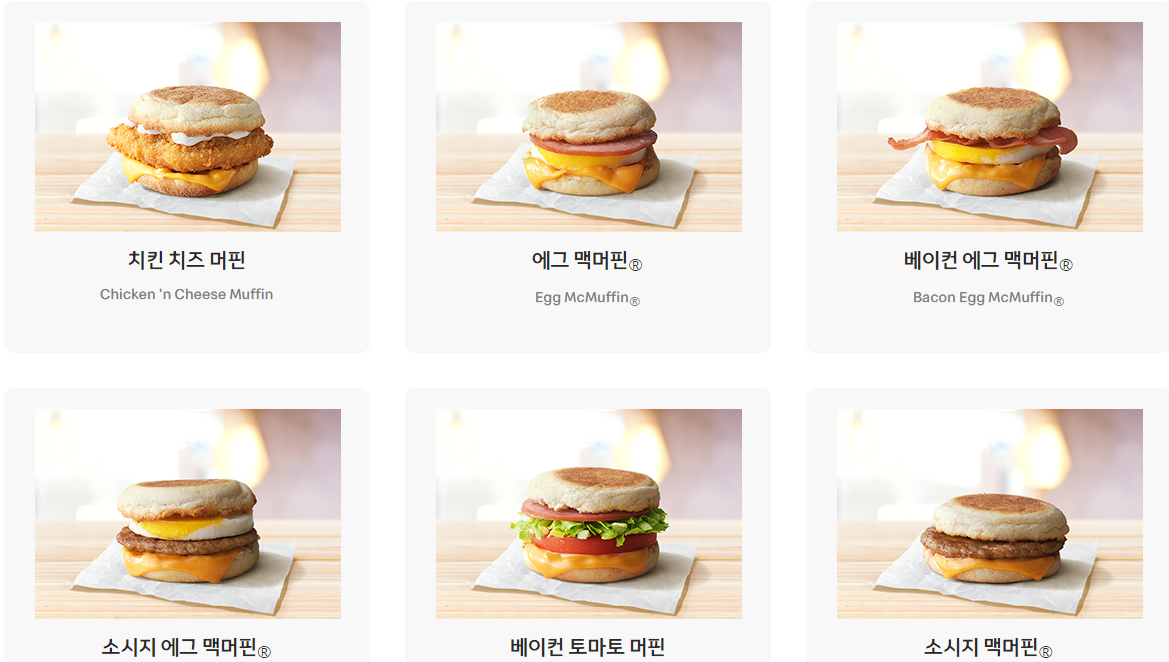  맥도날드 맥모닝 메뉴 및 판매시간