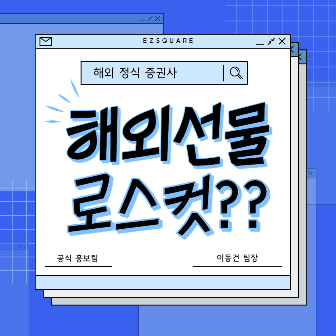  로스컷이란 잘 모른다면 큰일 날 수도