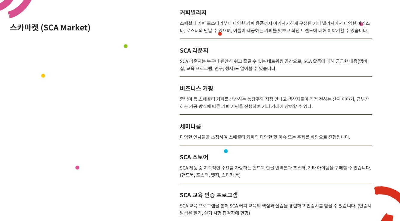 스카마켓 in 부산 2024 입장권 구매 안내