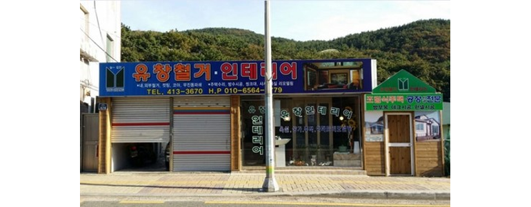 부산 영도구 도배