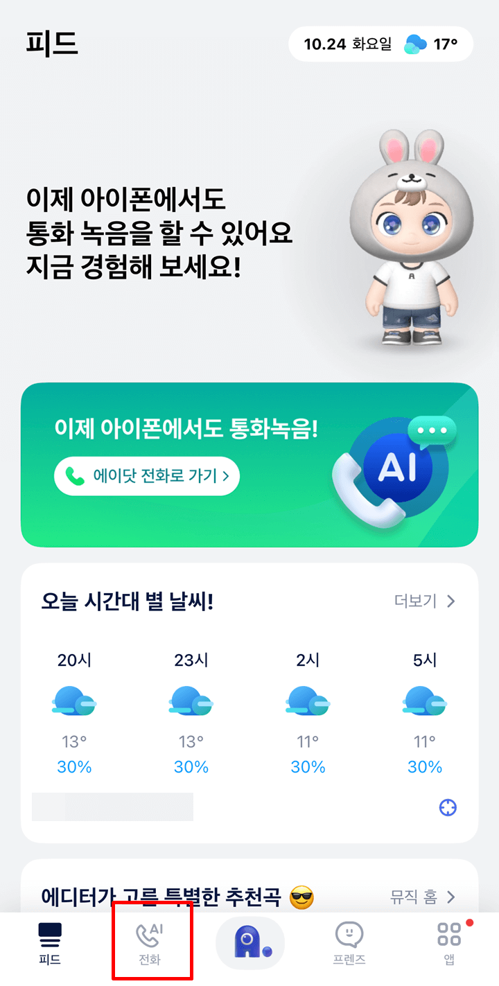 에이닷-업데이트-이후-홈화면