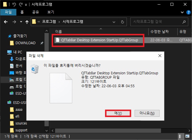시작 프로그램에서 제거