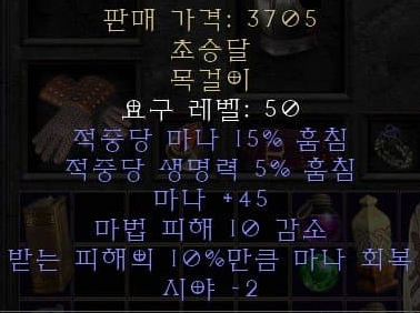  디아블로2 레저렉션 초승달 목걸이