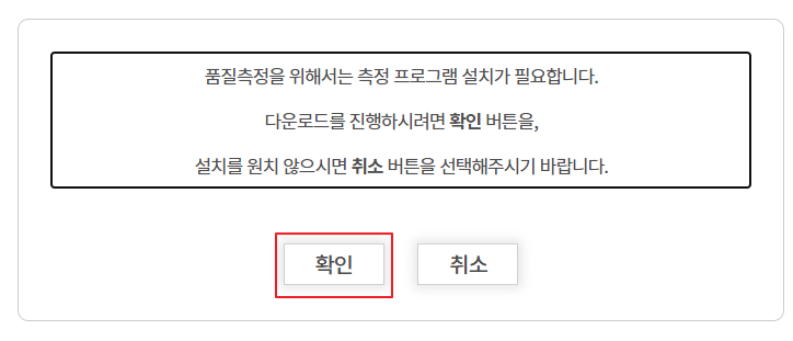 NIA 인터넷 속도 측정 프로그램 설치