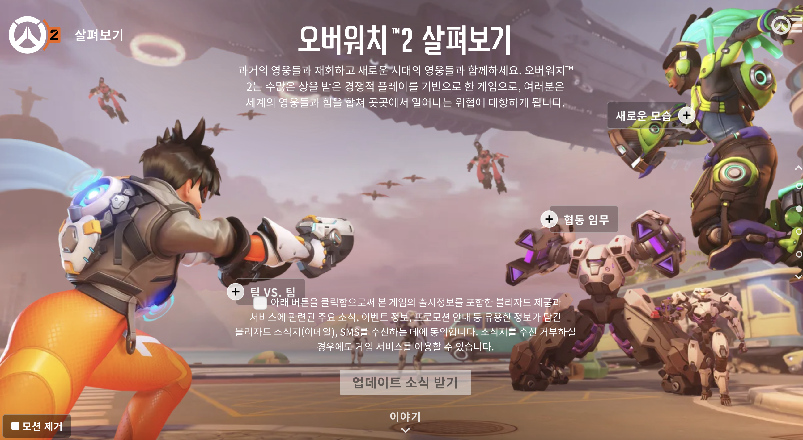  오버워치 2에 대해, 오버워치2 출시일