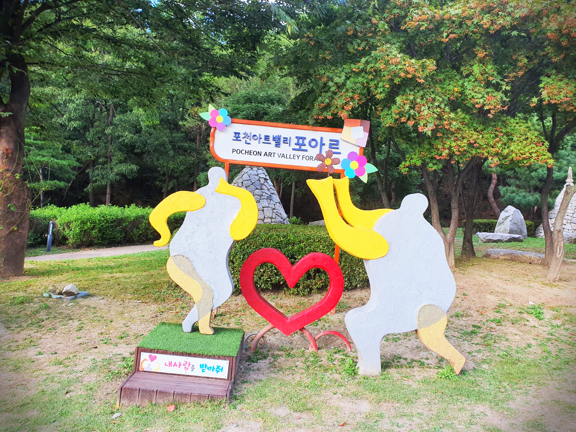  포천 가볼만한곳 애견동반 가능한 포천 아트밸리