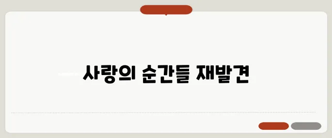 결혼 기념일 문구 예시 사랑 담긴 한 줄 표현