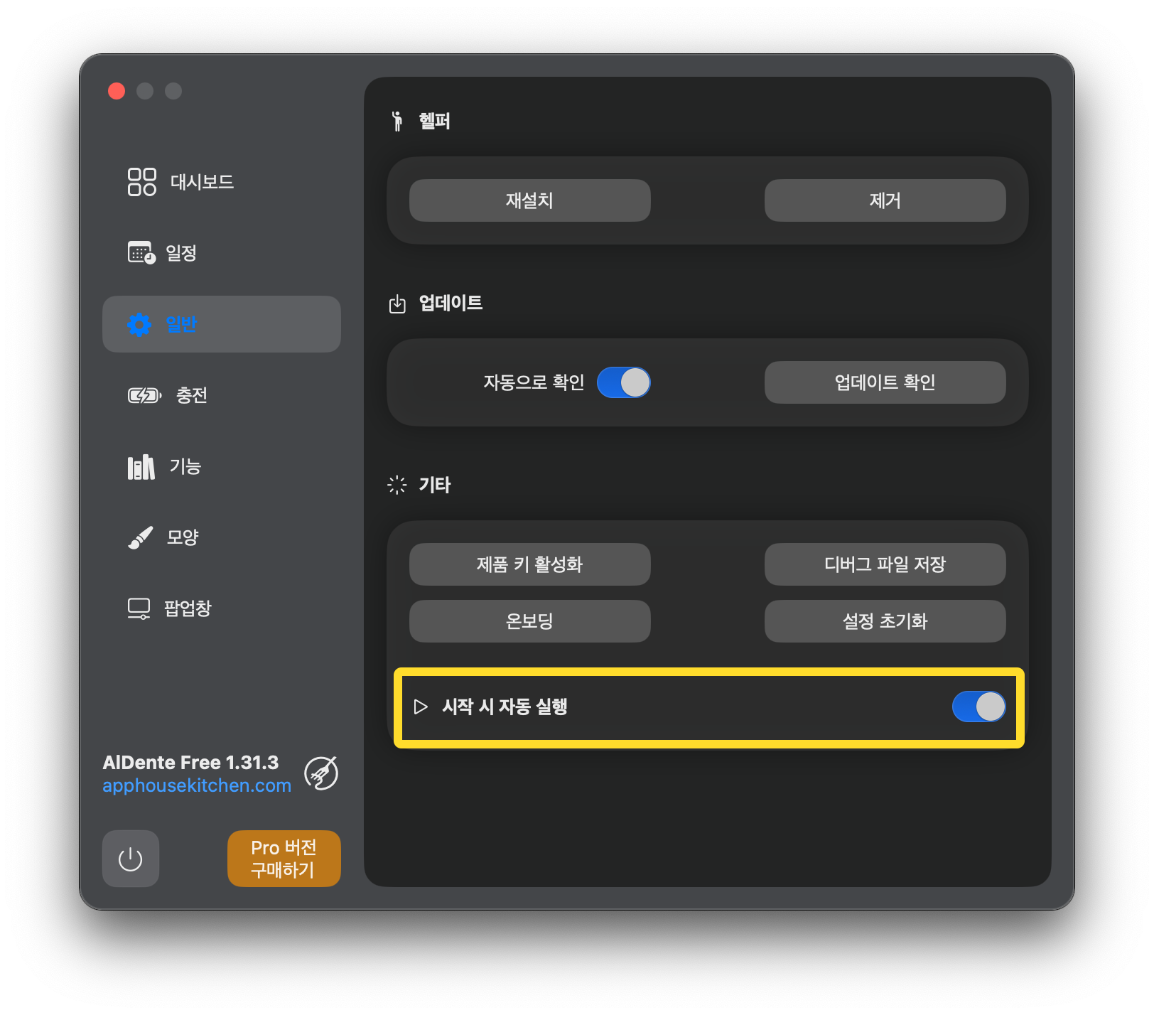 시작_시_자동_실행_체크
