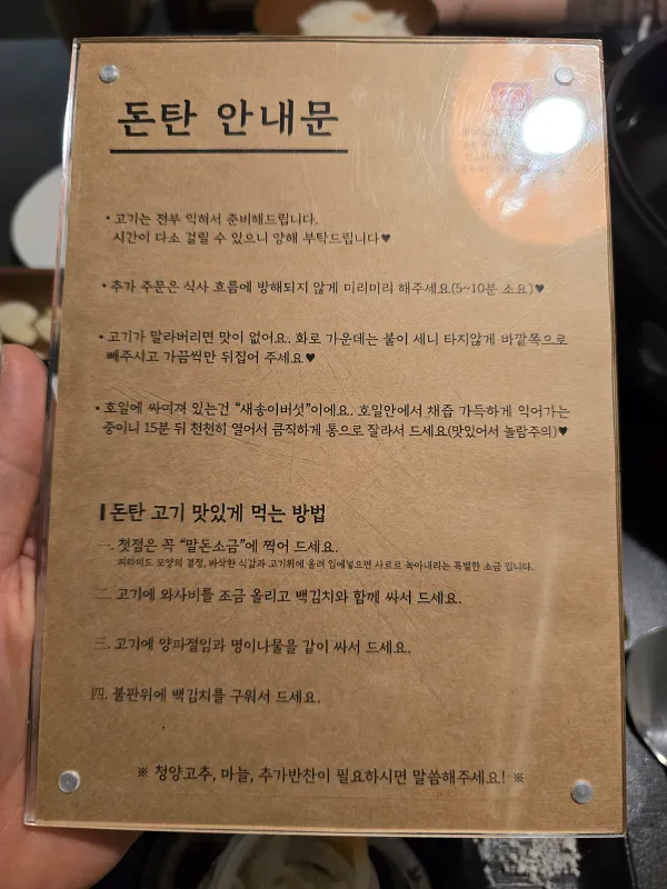 돈탄 안내문