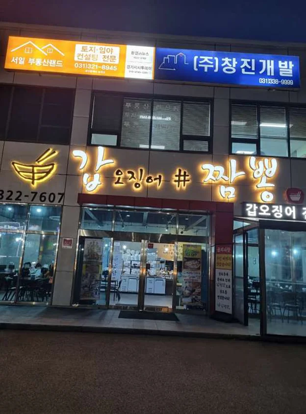 형근씨 갑오징어 짬뽕 처인구점