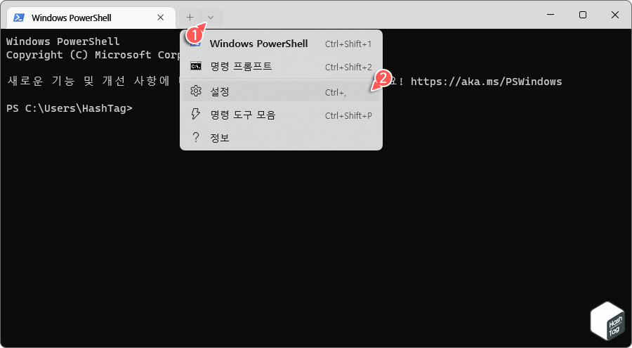 Windows 터미널 &gt; 드롭다운 &gt; 설정