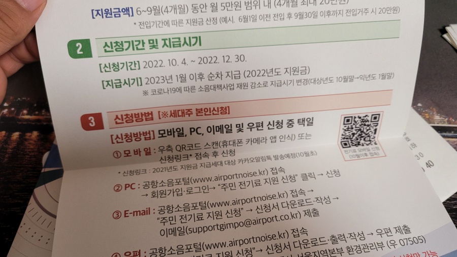 공항소음-전기료지원