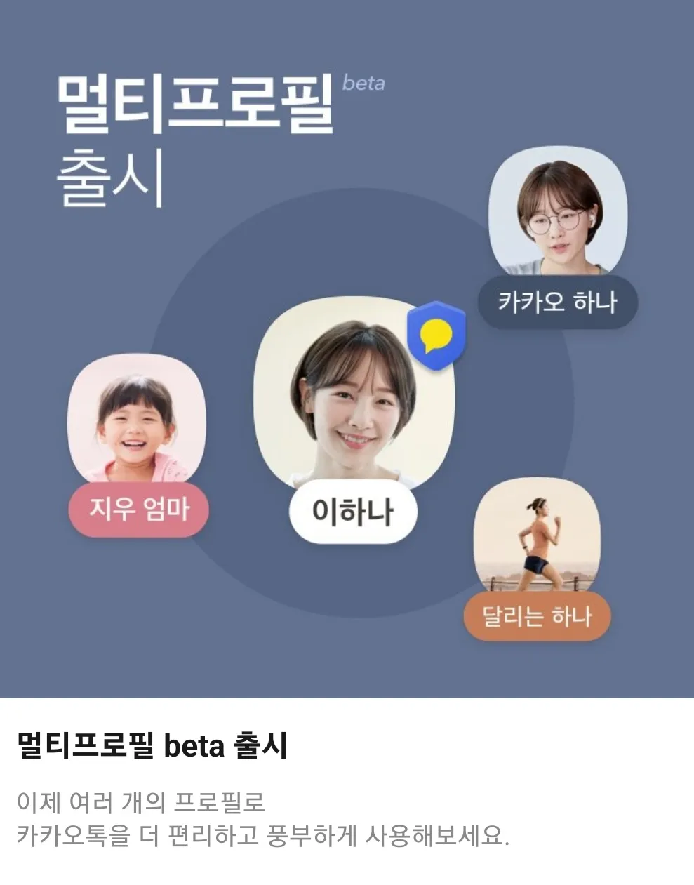 카카오톡 멀티프로필 만드는 방법_5