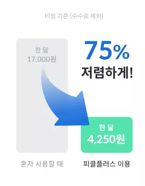 피클플러스 OTT 공유
