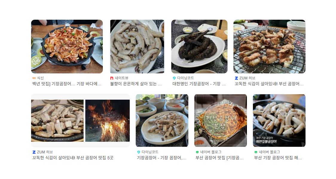 기장 곰장어 맛집