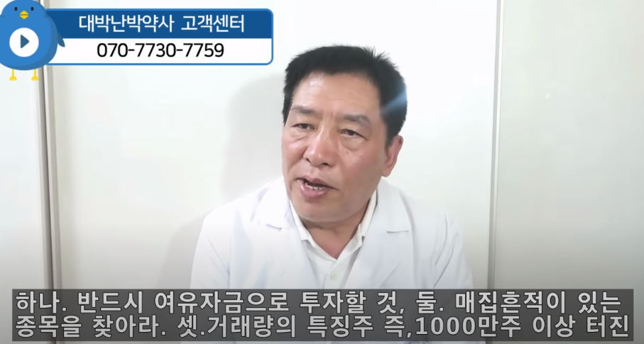  대박난 박약사 vs 슈퍼개미 배진한 종목선정 기준