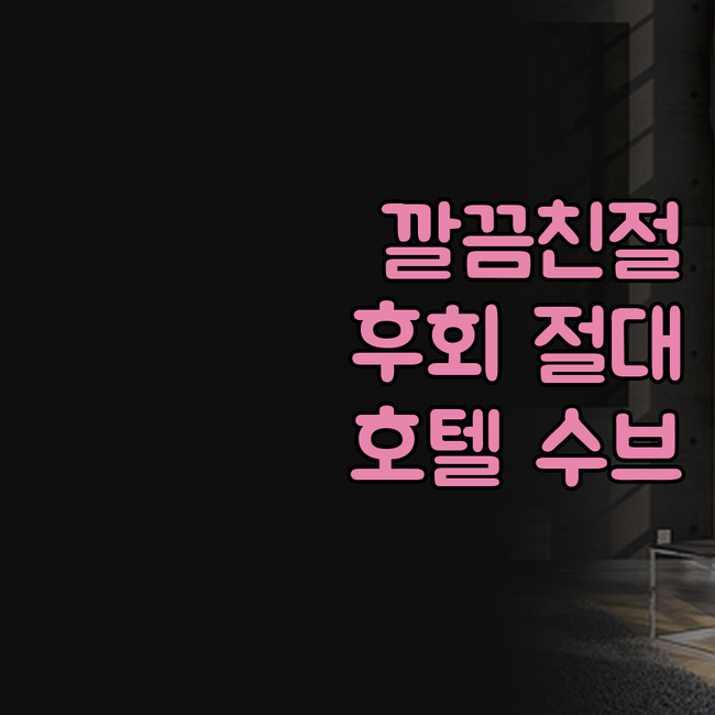 호텔 수브하드라, 깔끔하고 친절한 곳