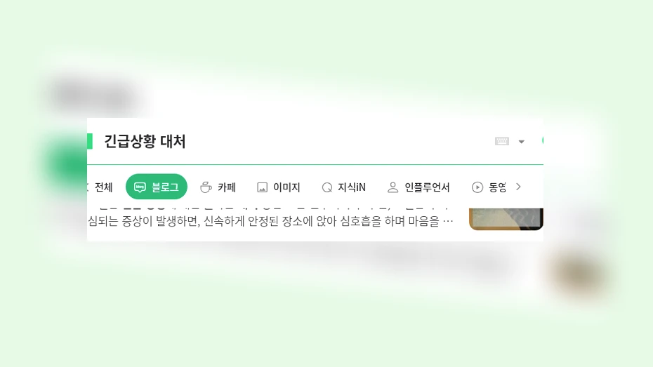 긴급상황 대처_1_subsection