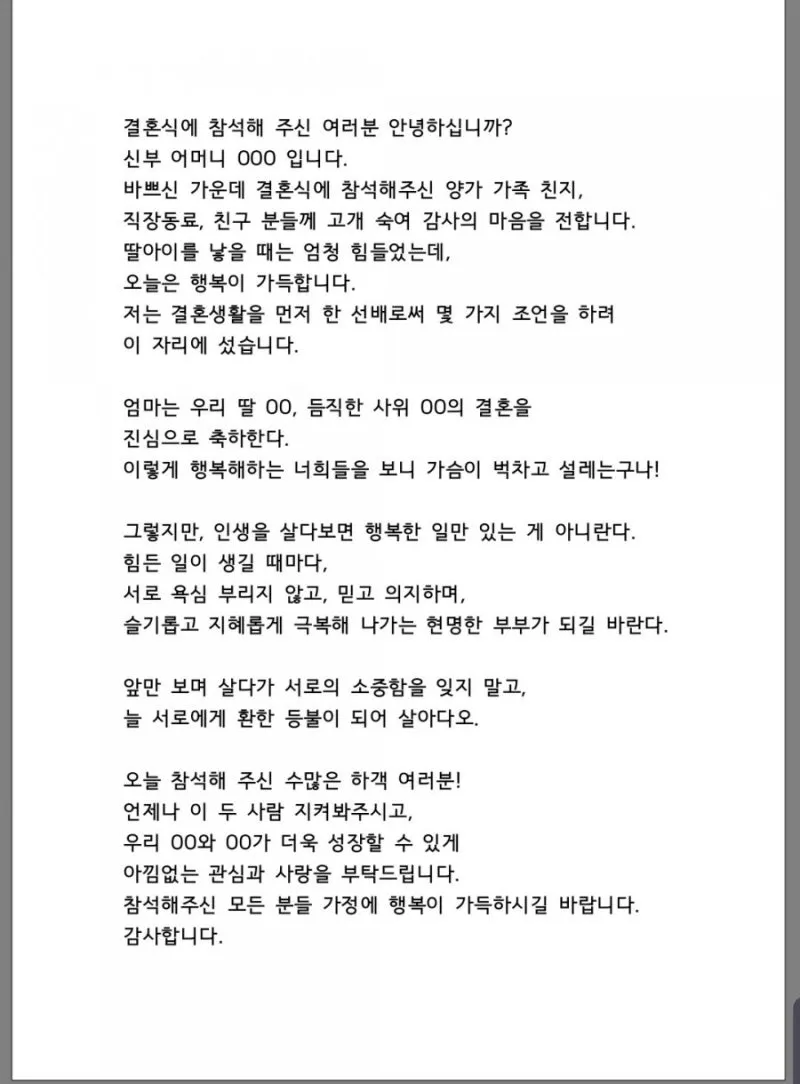 결혼식 덕담 10가지_2