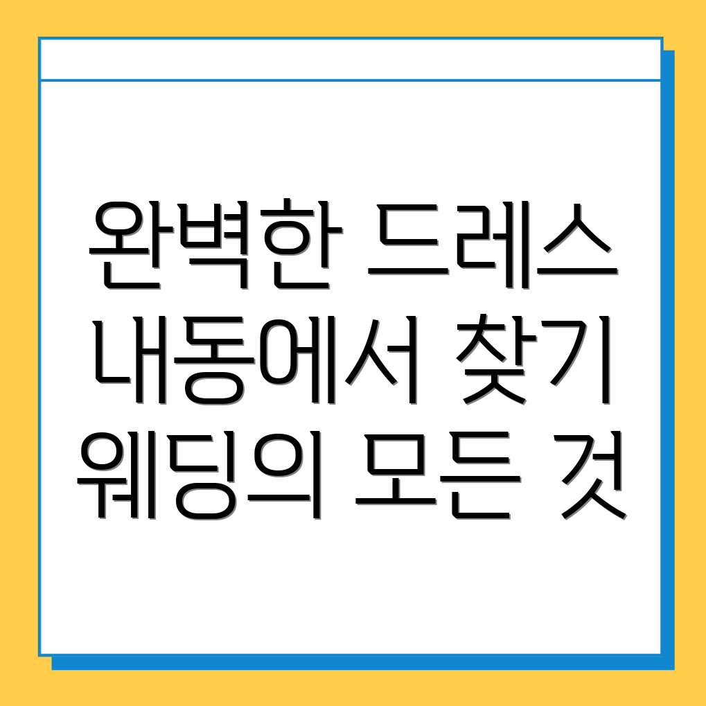 부천시 웨딩드레스