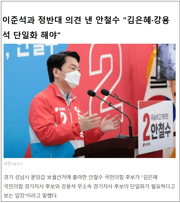  충격! 안철수, "김은혜 강용석 단일화 해야"